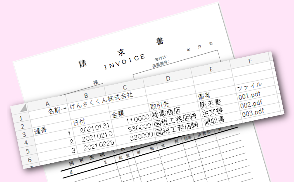 Excelファイル作成